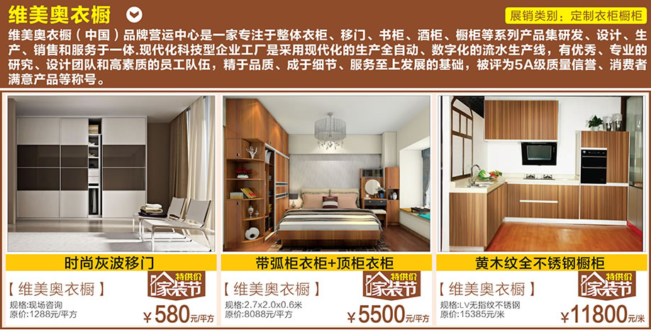 维美奥衣橱,好家网O2O家装节,广州家具卖场,家具网上商城